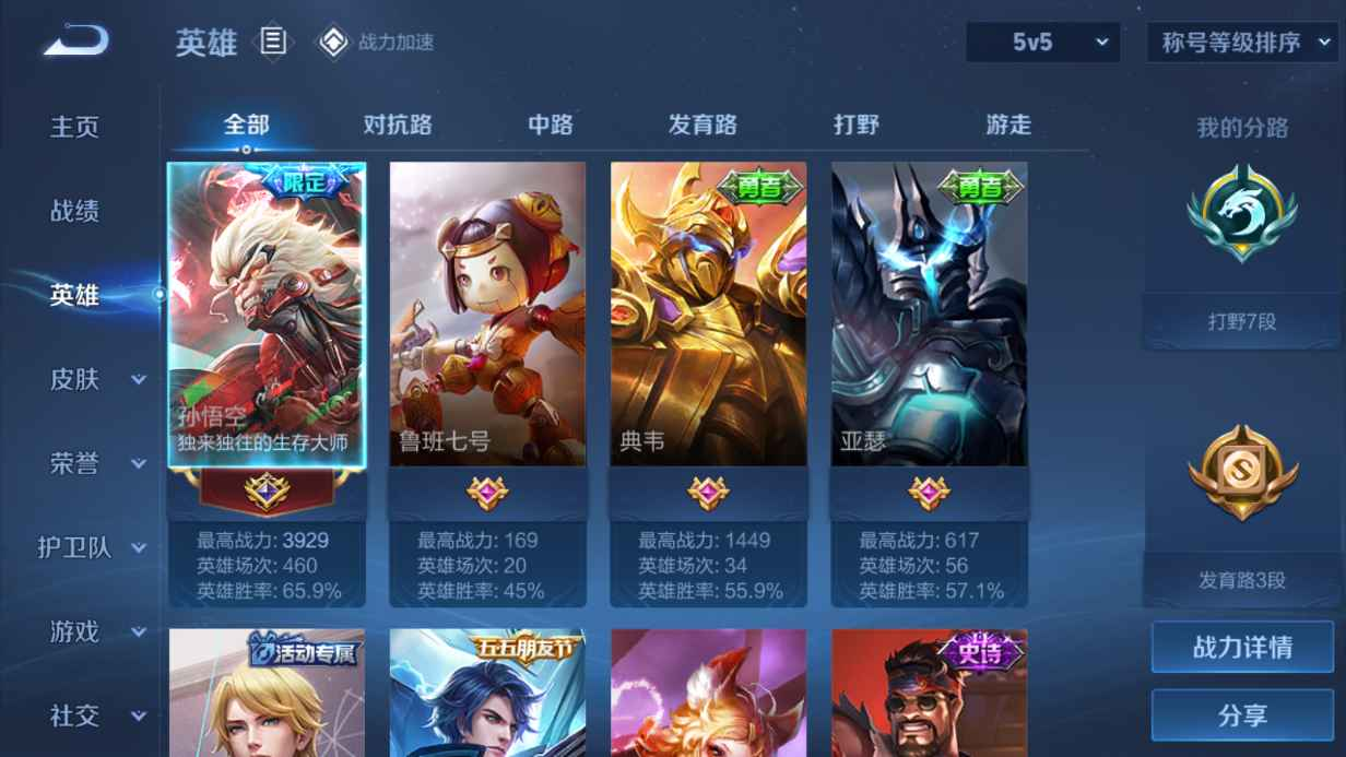 WZCU3120870王者荣耀账号详情图3 WZCU3120870王者荣耀账号详情图3