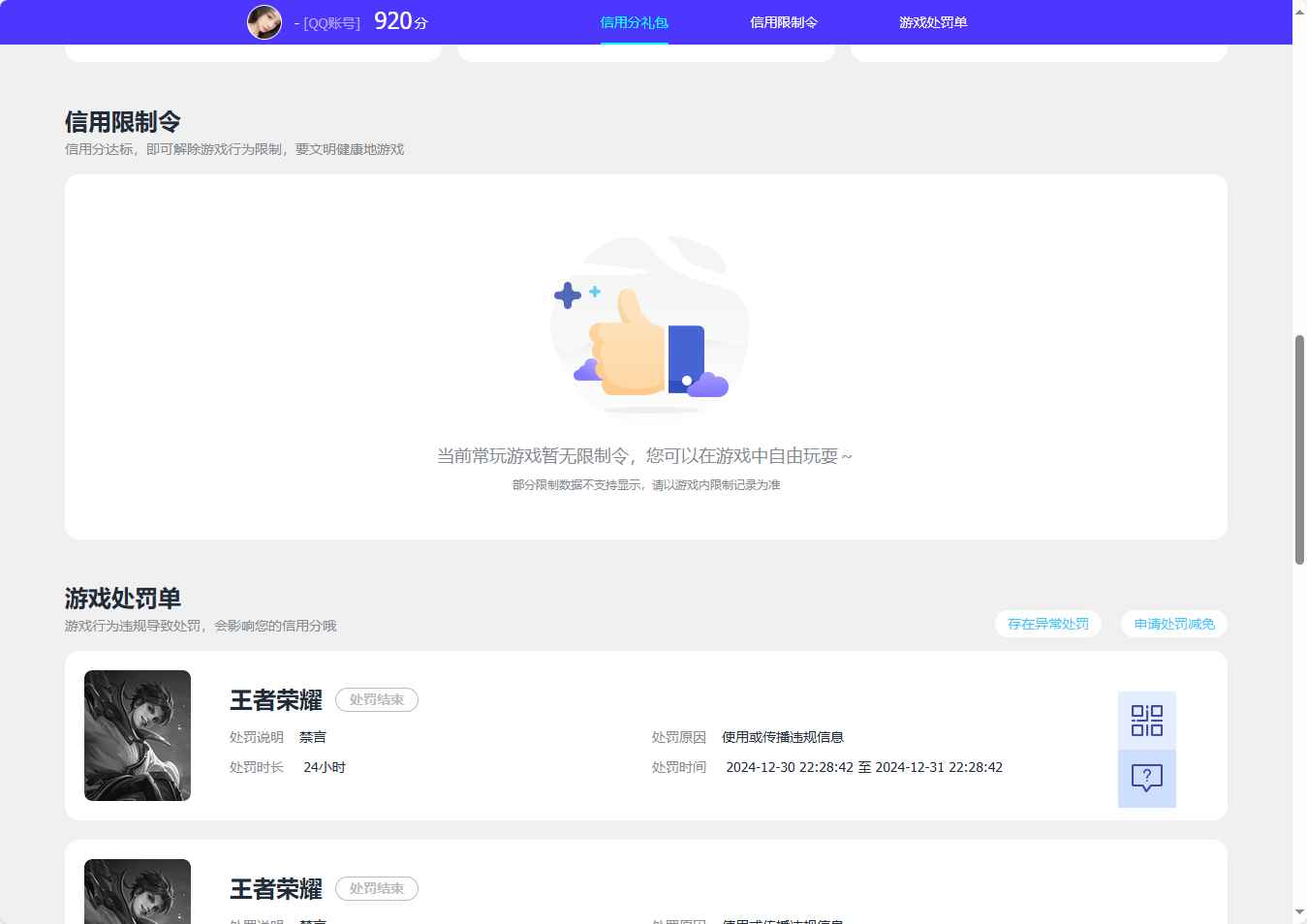 WZCU3120870王者荣耀账号详情图4 WZCU3120870王者荣耀账号详情图4