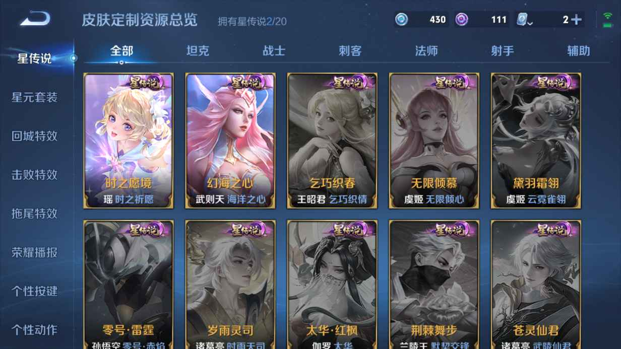 WZCU3120880王者荣耀账号详情图4 WZCU3120880王者荣耀账号详情图4
