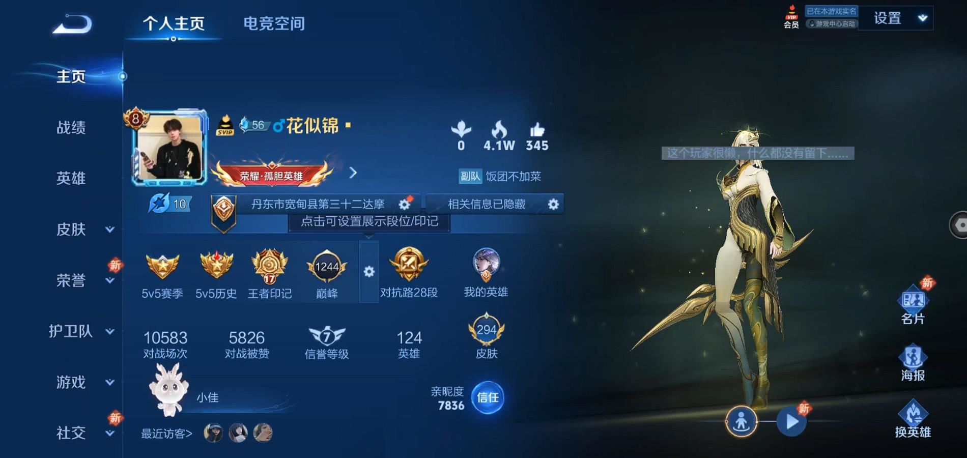 WZQM3122059王者荣耀账号详情图2 WZQM3122059王者荣耀账号详情图2