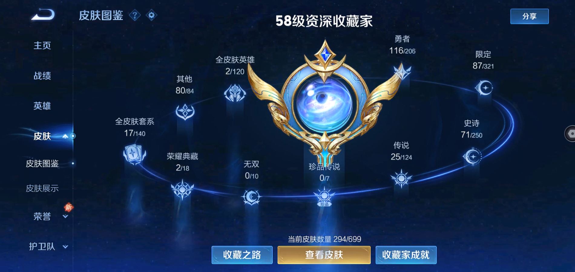 WZQM3122059王者荣耀账号详情图3 WZQM3122059王者荣耀账号详情图3