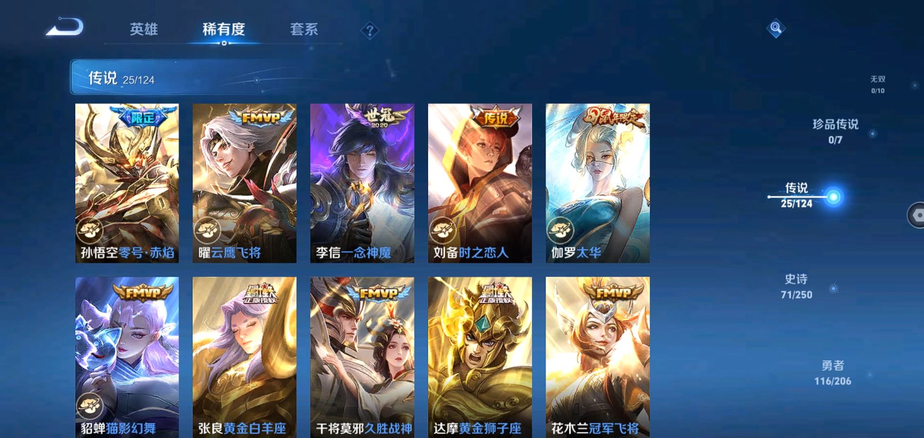 WZQM3122059王者荣耀账号详情图7 WZQM3122059王者荣耀账号详情图7