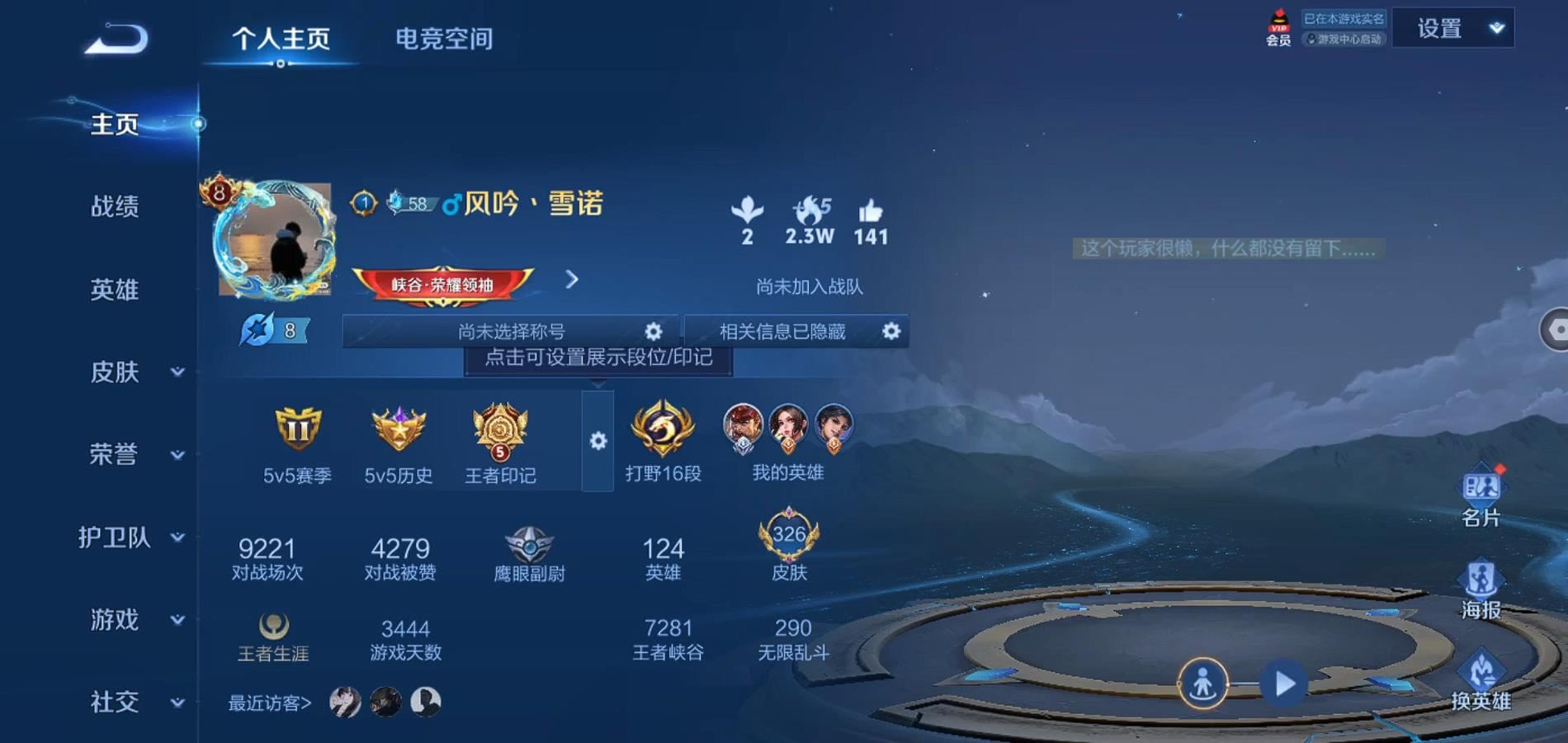 WZQM3122052王者荣耀账号详情图2 WZQM3122052王者荣耀账号详情图2