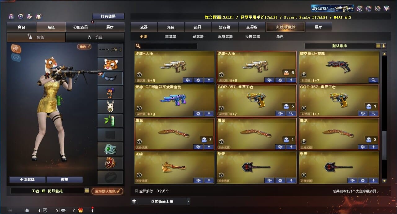 CFQM311984穿越火线账号详情图10 CFQM311984穿越火线账号详情图10