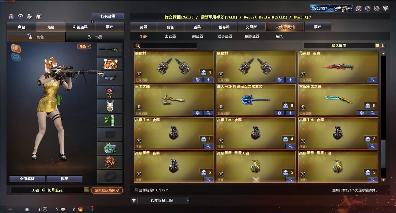 CFQM311984穿越火线账号详情图11 CFQM311984穿越火线账号详情图11
