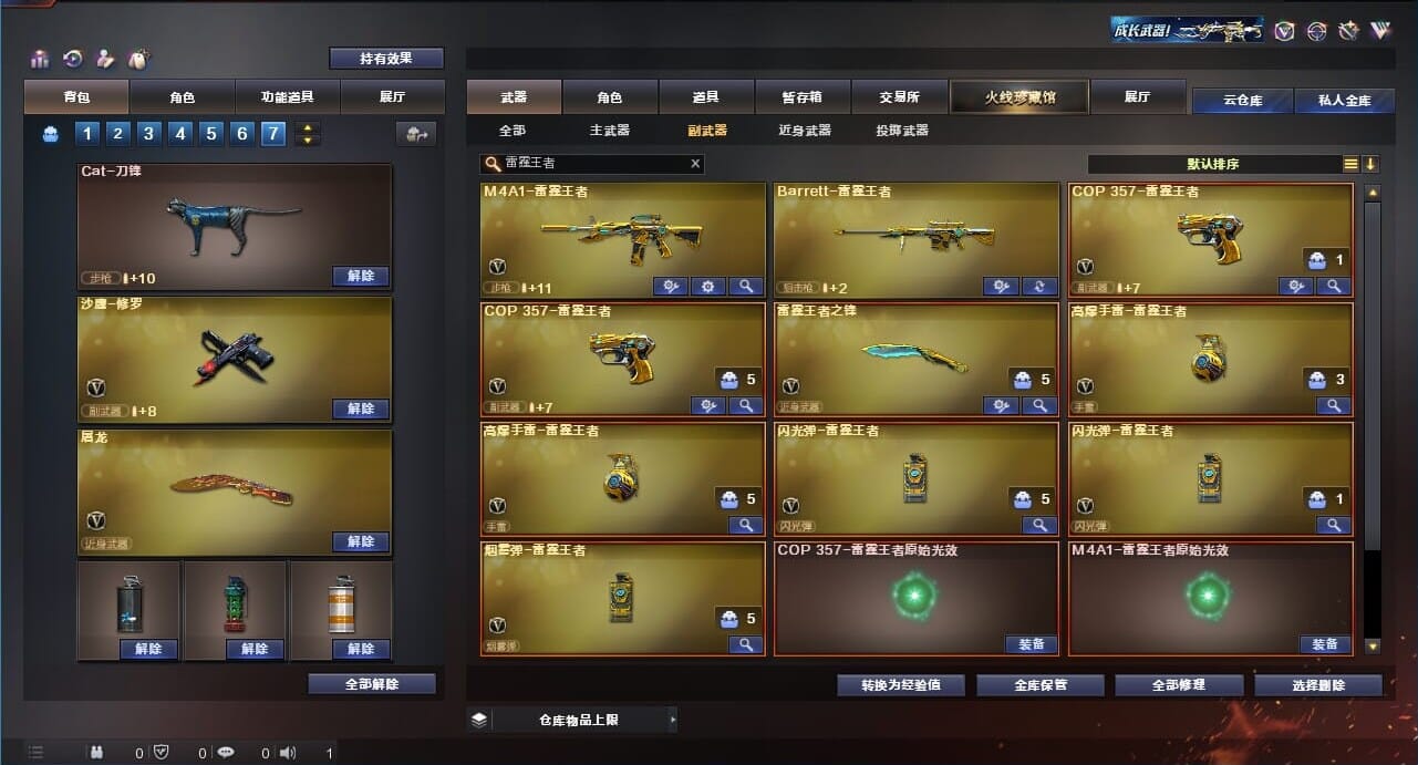 CFQM311984穿越火线账号详情图47 CFQM311984穿越火线账号详情图47