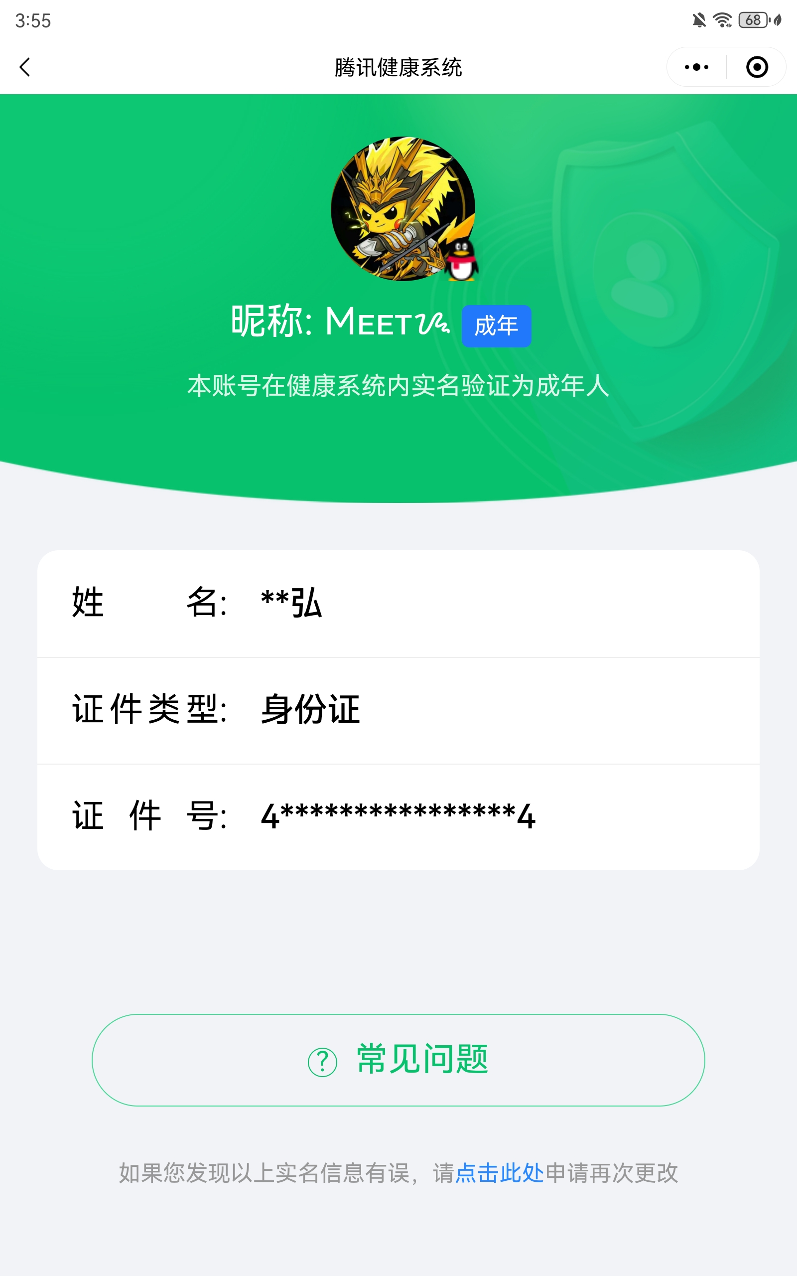 WZQM3122048王者荣耀账号详情图2 WZQM3122048王者荣耀账号详情图2