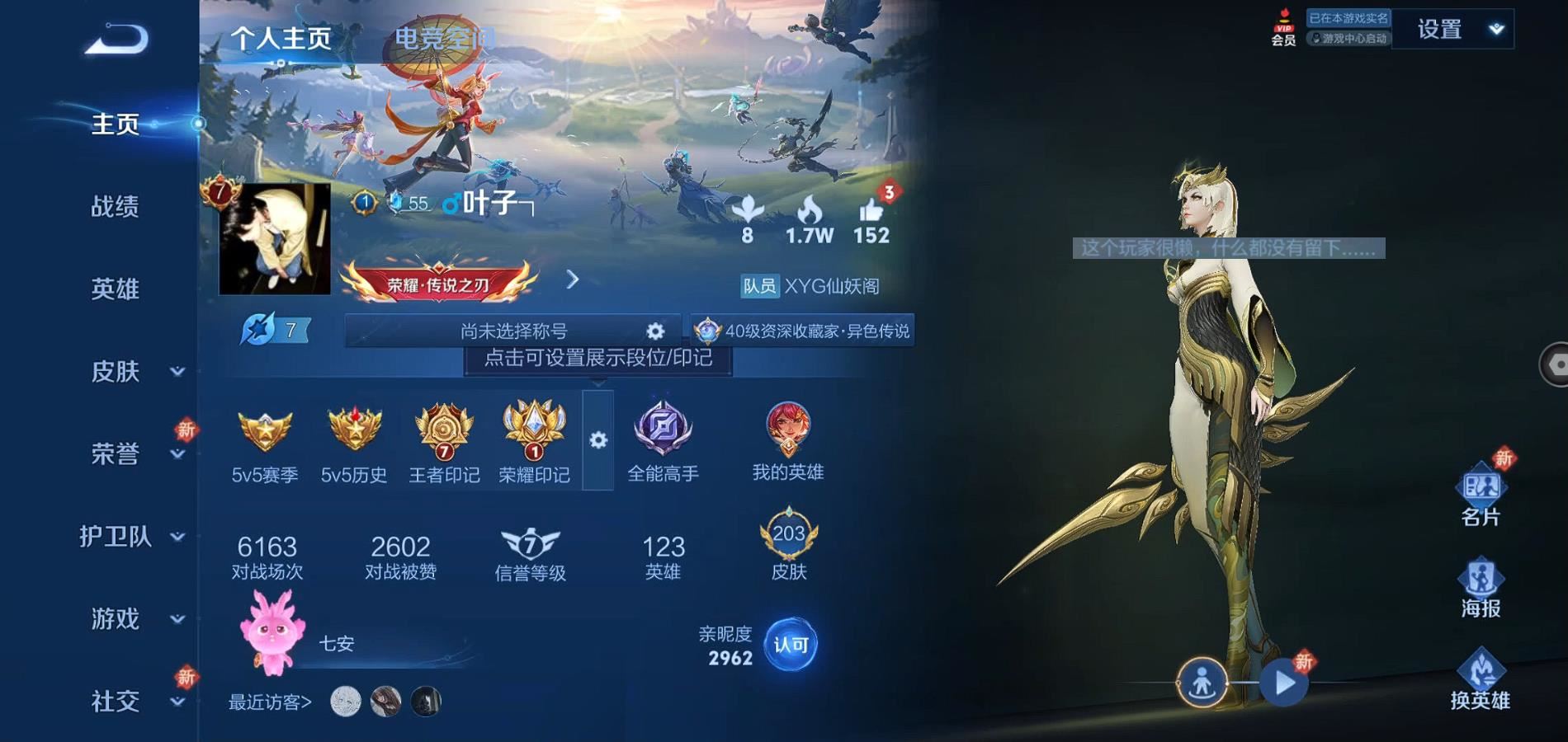 WZQM3122048王者荣耀账号详情图3 WZQM3122048王者荣耀账号详情图3