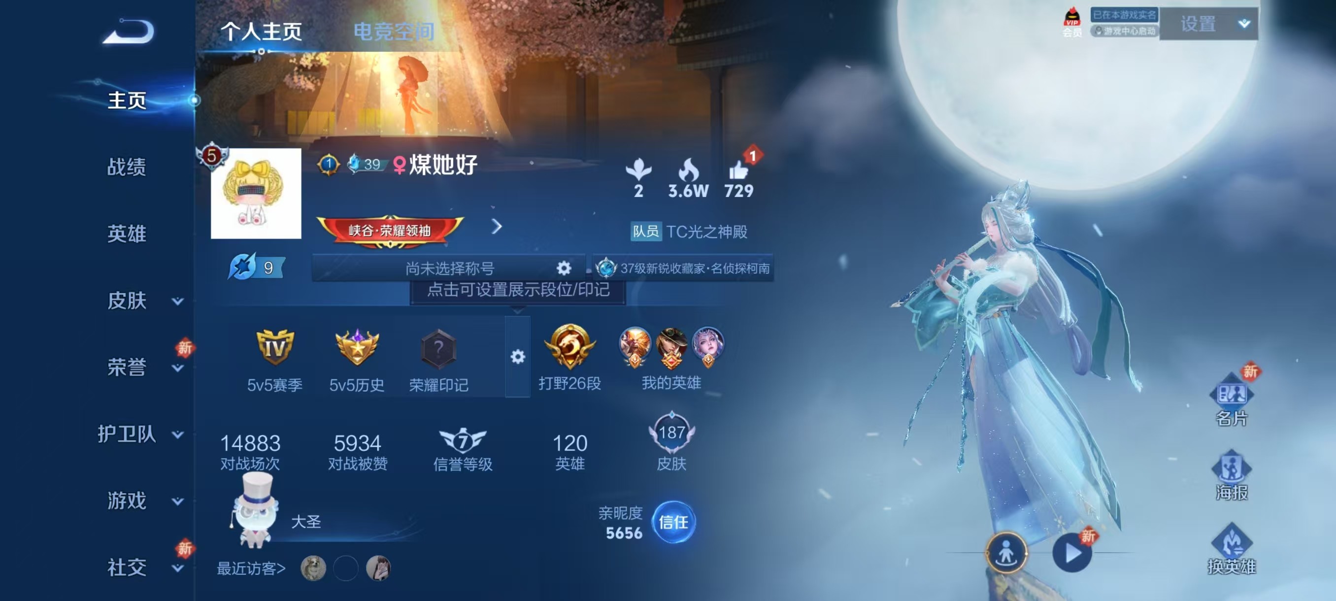 WZKG3126607王者荣耀账号详情图3 WZKG3126607王者荣耀账号详情图3