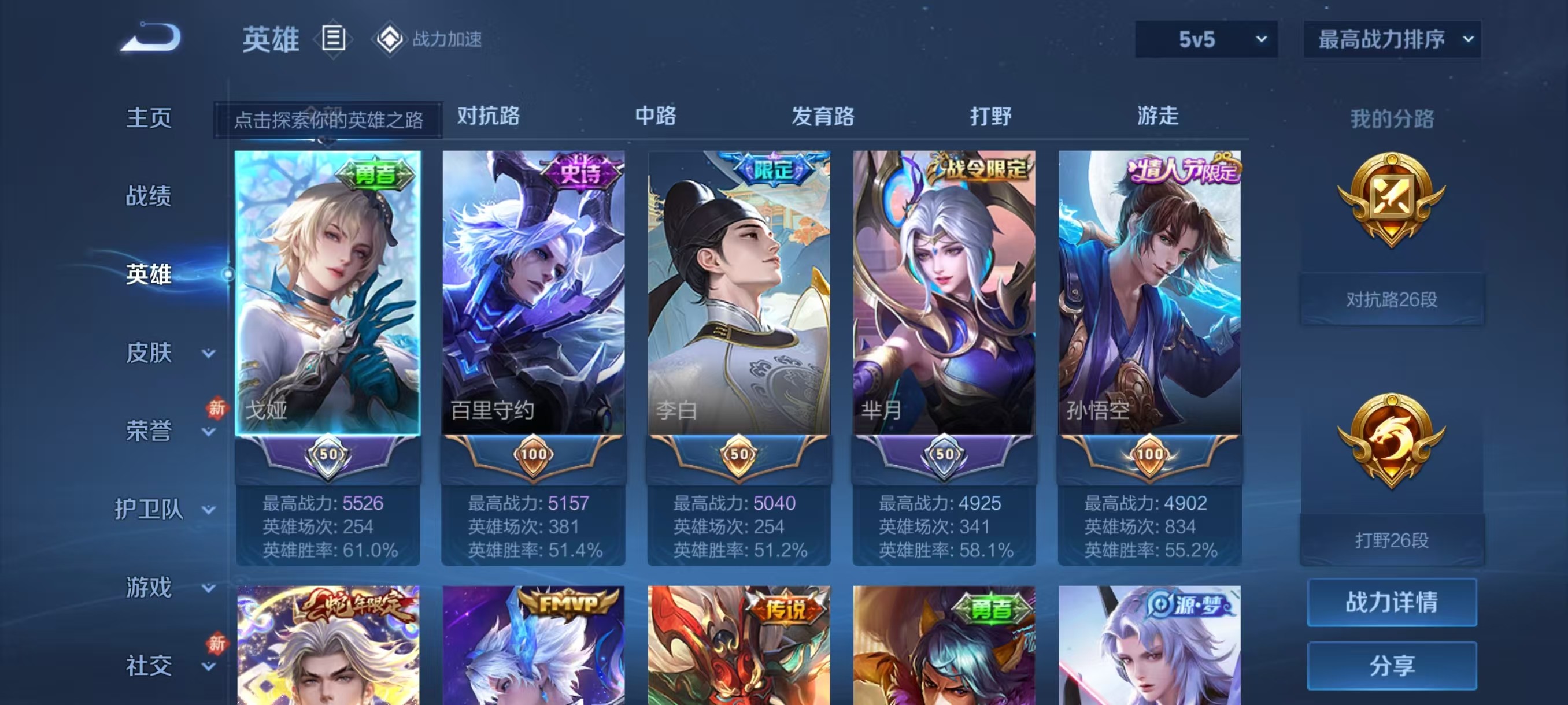 WZKG3126607王者荣耀账号详情图5 WZKG3126607王者荣耀账号详情图5