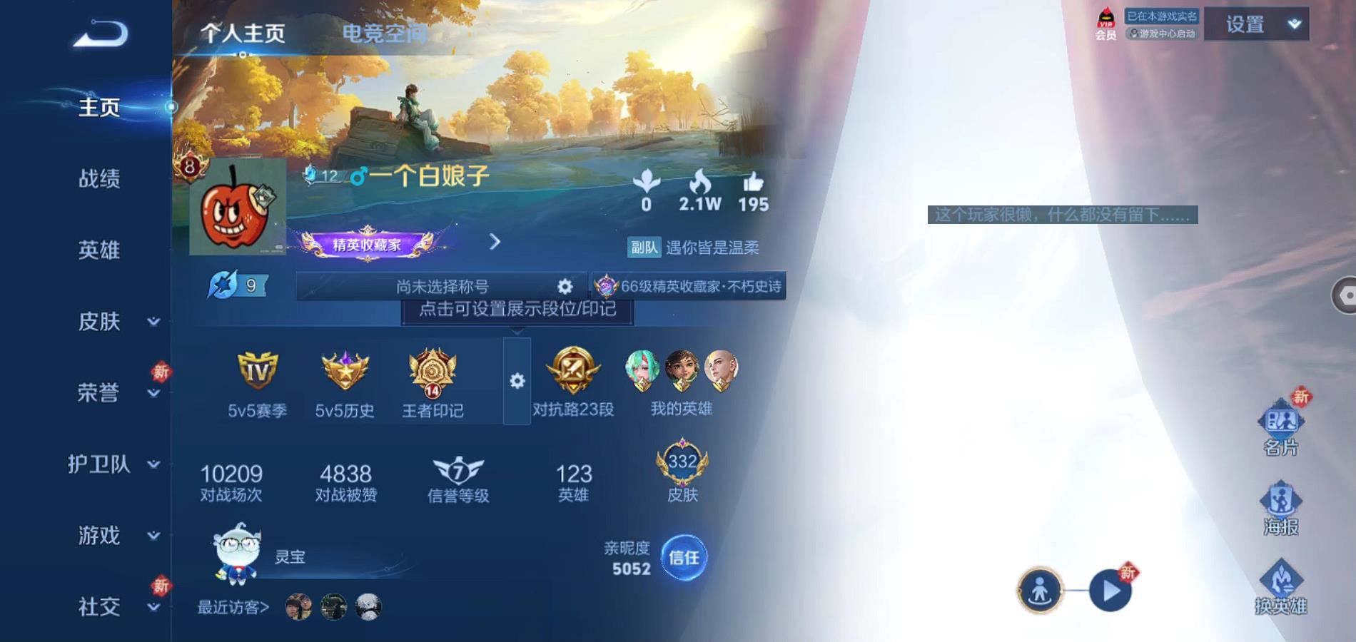 WZQM3121591王者荣耀账号详情图2 WZQM3121591王者荣耀账号详情图2