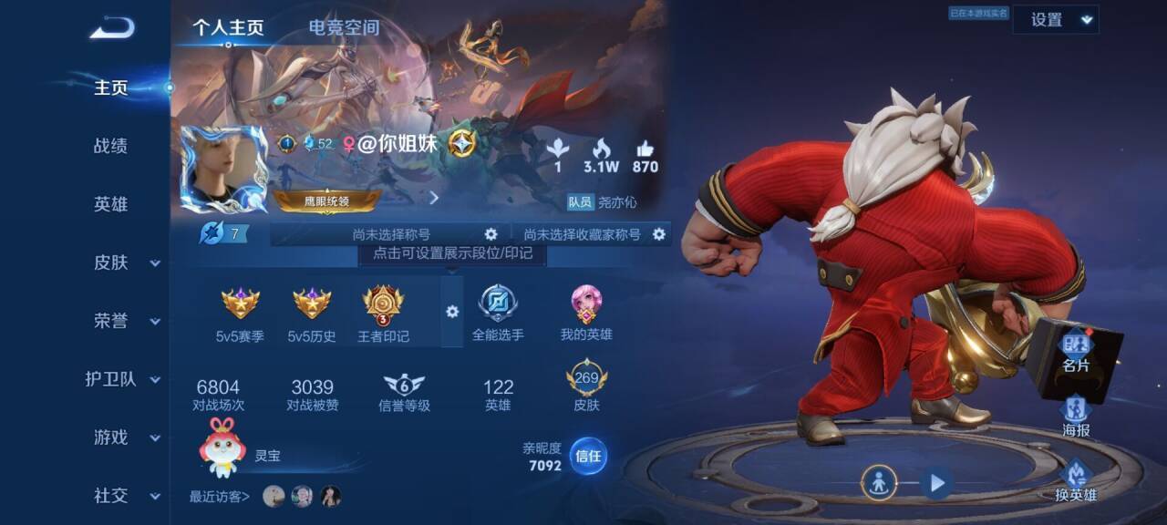 WZKG3121234王者荣耀账号详情图3 WZKG3121234王者荣耀账号详情图3
