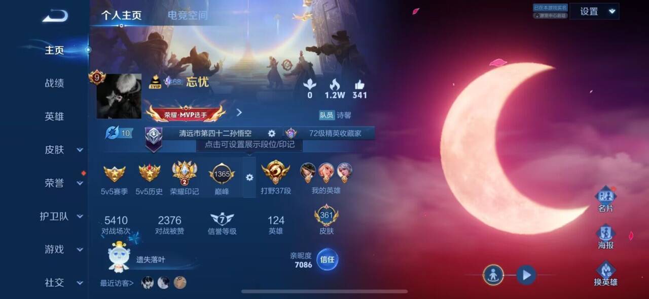 WZKG3121253王者荣耀账号详情图3 WZKG3121253王者荣耀账号详情图3