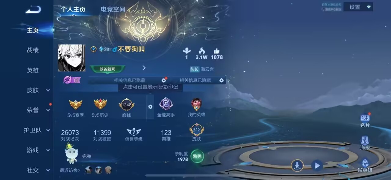 WZKG3121264王者荣耀账号详情图3 WZKG3121264王者荣耀账号详情图3