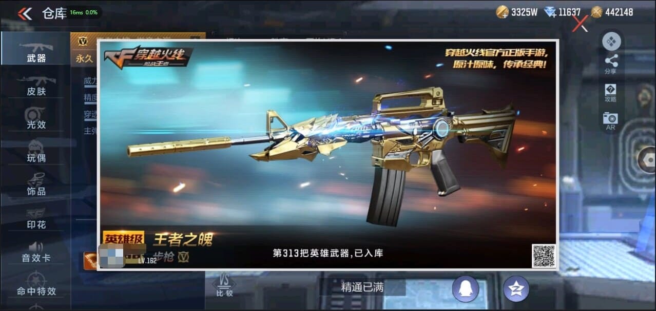 CFMQM324961枪战王者账号详情图5 CFMQM324961枪战王者账号详情图5