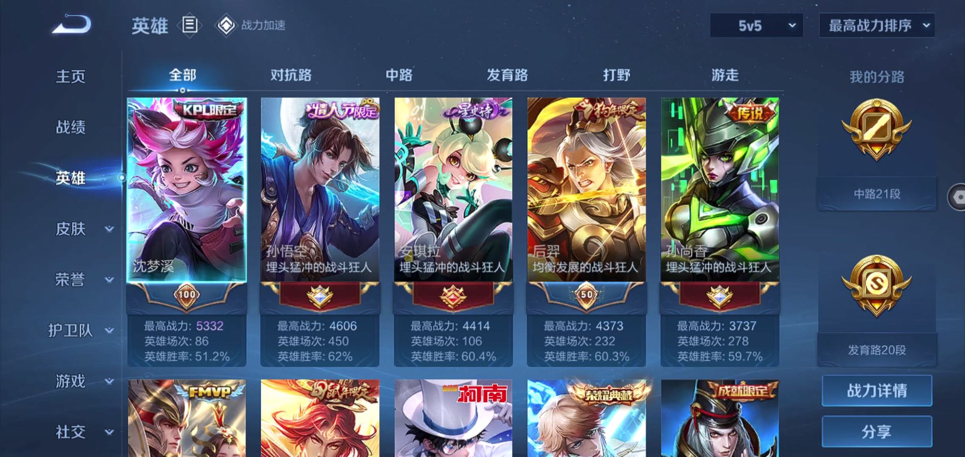 WZQM3121622王者荣耀账号详情图5 WZQM3121622王者荣耀账号详情图5