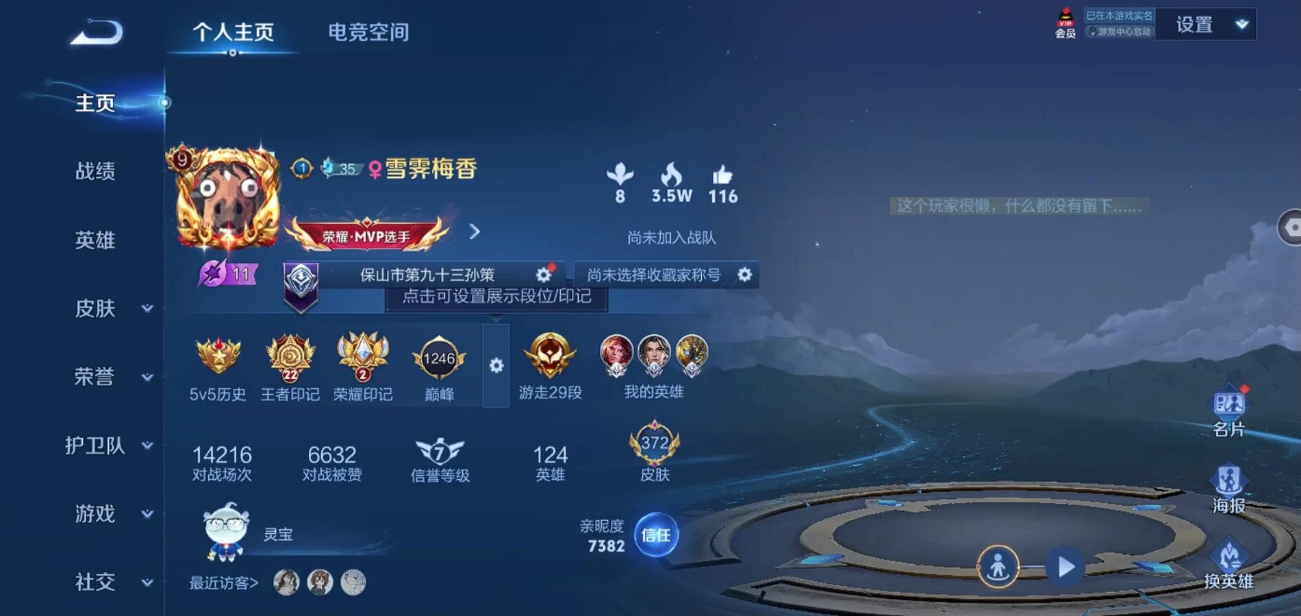 WZQM3122061王者荣耀账号详情图2 WZQM3122061王者荣耀账号详情图2