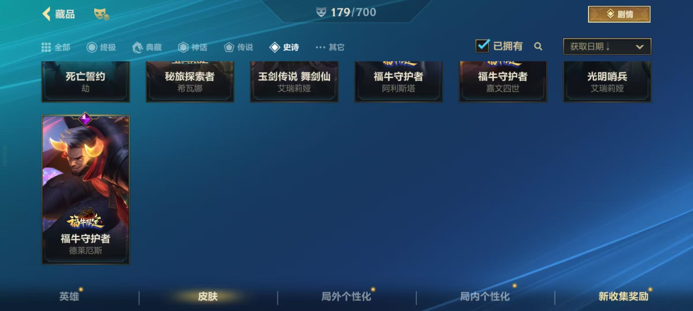 英雄121 皮肤179 18传说/79史诗...