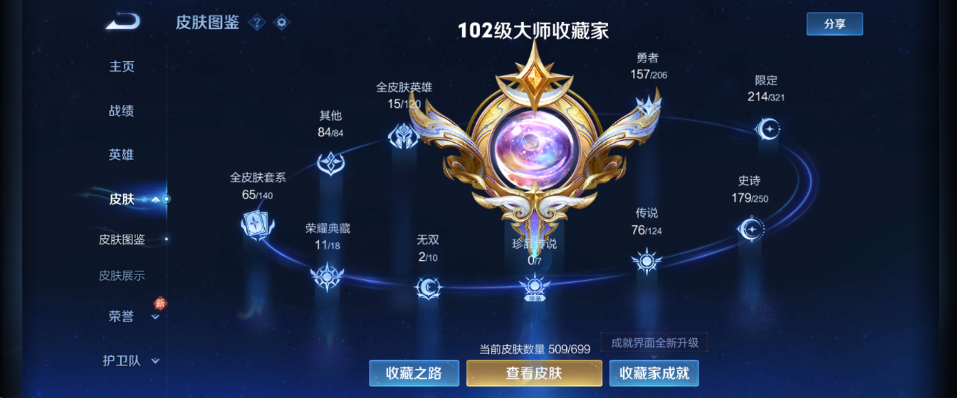 WZHJJ3207627王者荣耀账号详情图4 WZHJJ3207627王者荣耀账号详情图4
