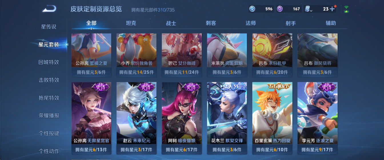 WZHJJ3207627王者荣耀账号详情图11 WZHJJ3207627王者荣耀账号详情图11