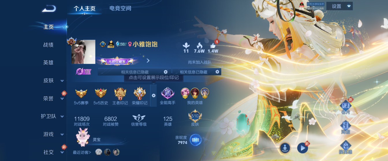 WZHJJ3207627王者荣耀账号详情图2 WZHJJ3207627王者荣耀账号详情图2
