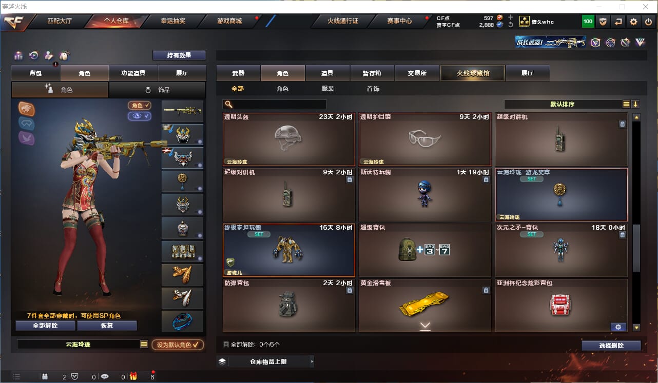 CFQM312014穿越火线账号详情图15 CFQM312014穿越火线账号详情图15