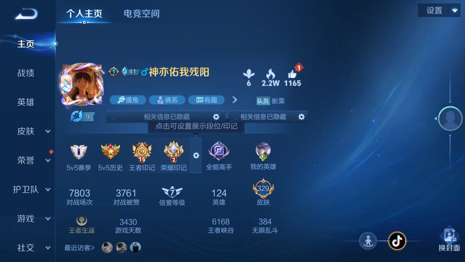WZQM3122076王者荣耀账号详情图4 WZQM3122076王者荣耀账号详情图4