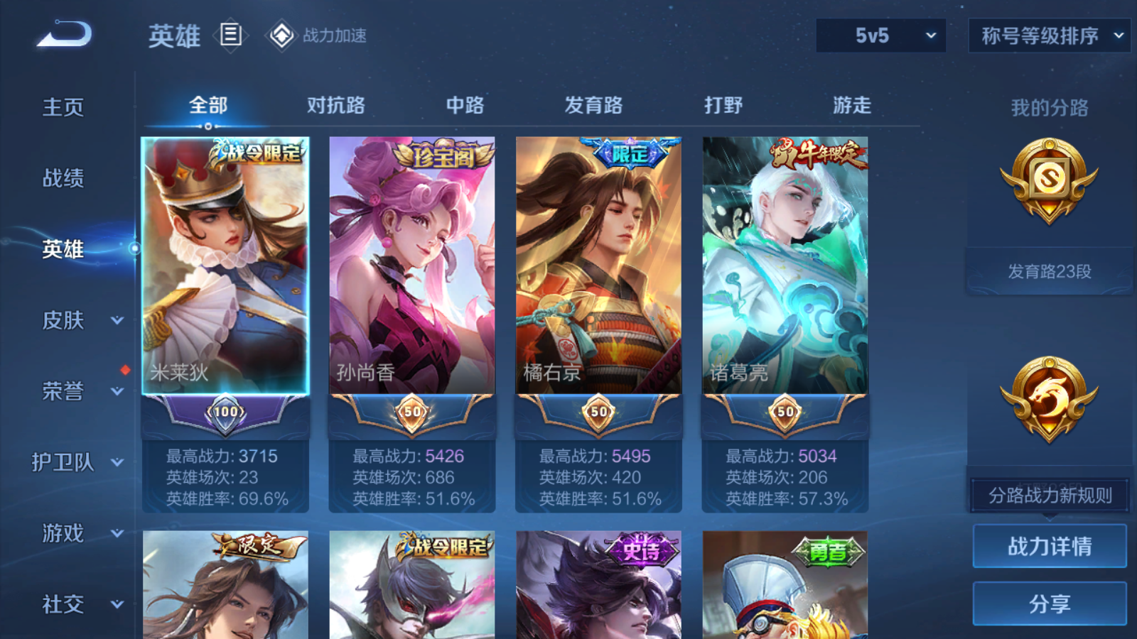 WZQM3122076王者荣耀账号详情图7 WZQM3122076王者荣耀账号详情图7