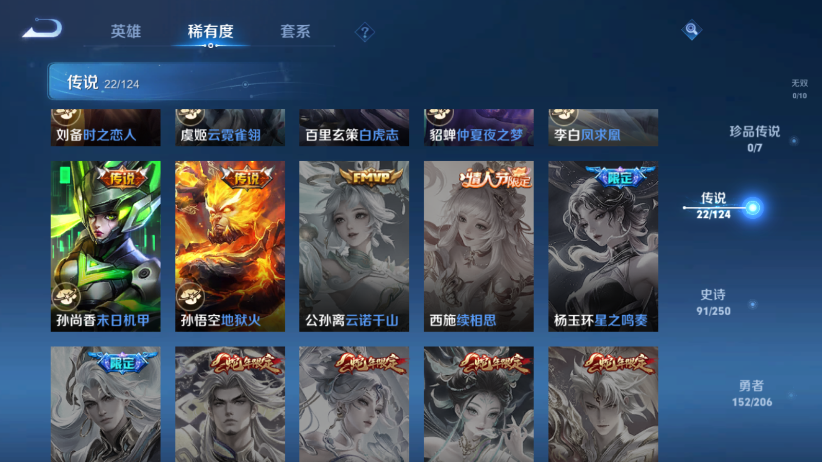 WZQM3122076王者荣耀账号详情图9 WZQM3122076王者荣耀账号详情图9