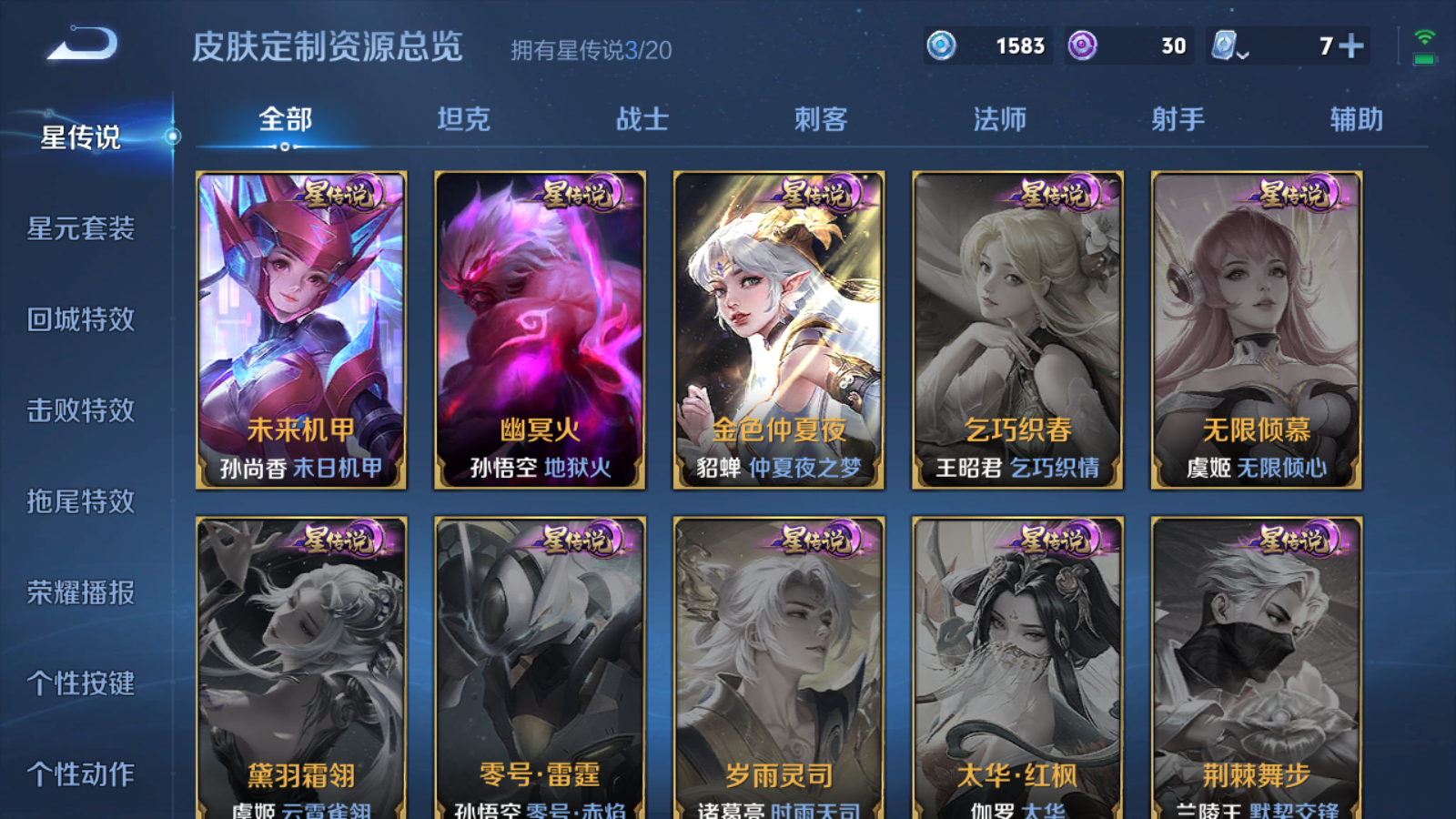 WZQM3122076王者荣耀账号详情图11 WZQM3122076王者荣耀账号详情图11