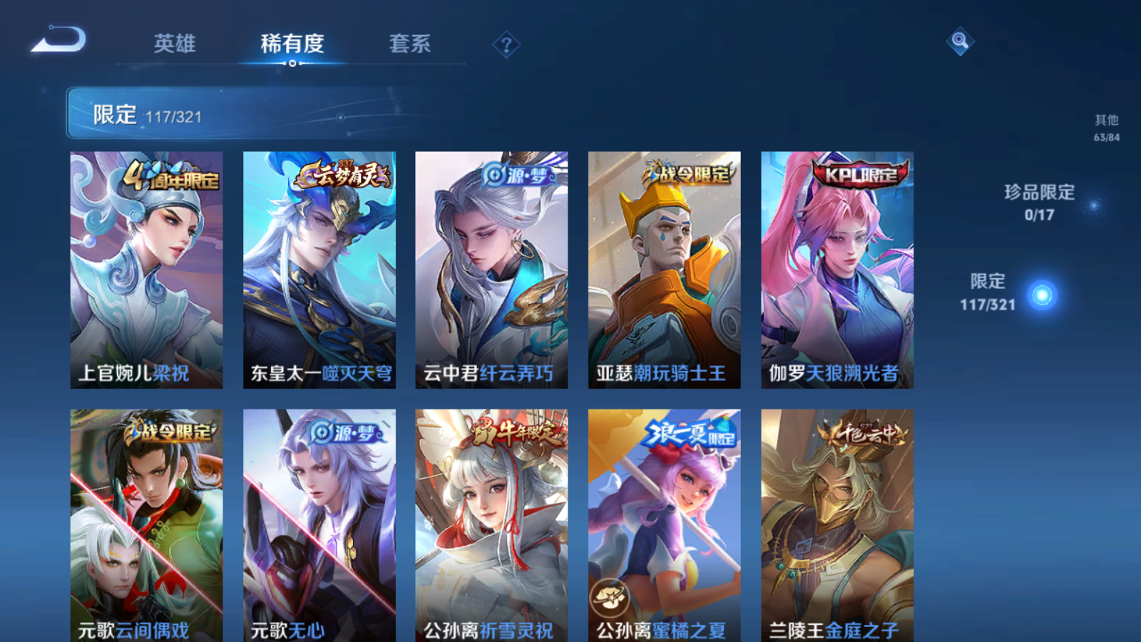 WZQM3122076王者荣耀账号详情图12 WZQM3122076王者荣耀账号详情图12