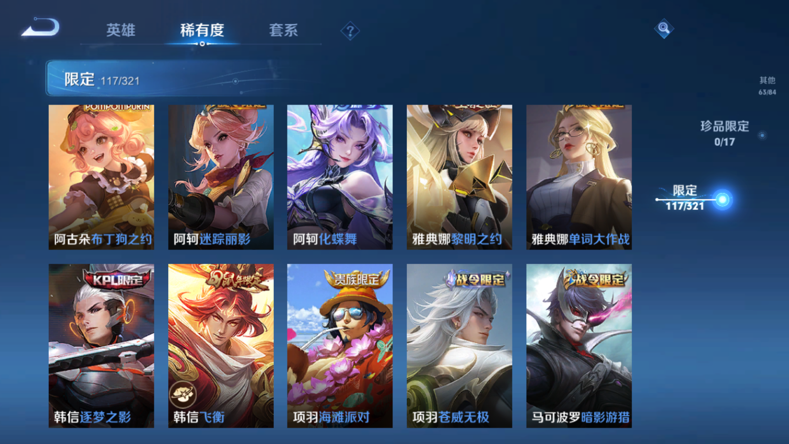 WZQM3122076王者荣耀账号详情图17 WZQM3122076王者荣耀账号详情图17