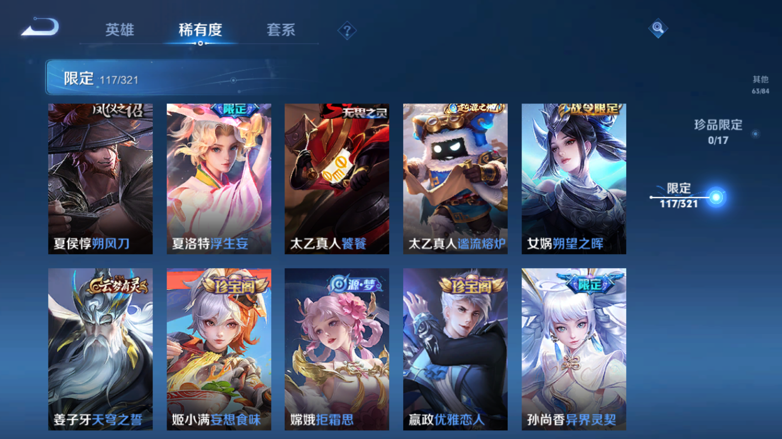 WZQM3122076王者荣耀账号详情图18 WZQM3122076王者荣耀账号详情图18