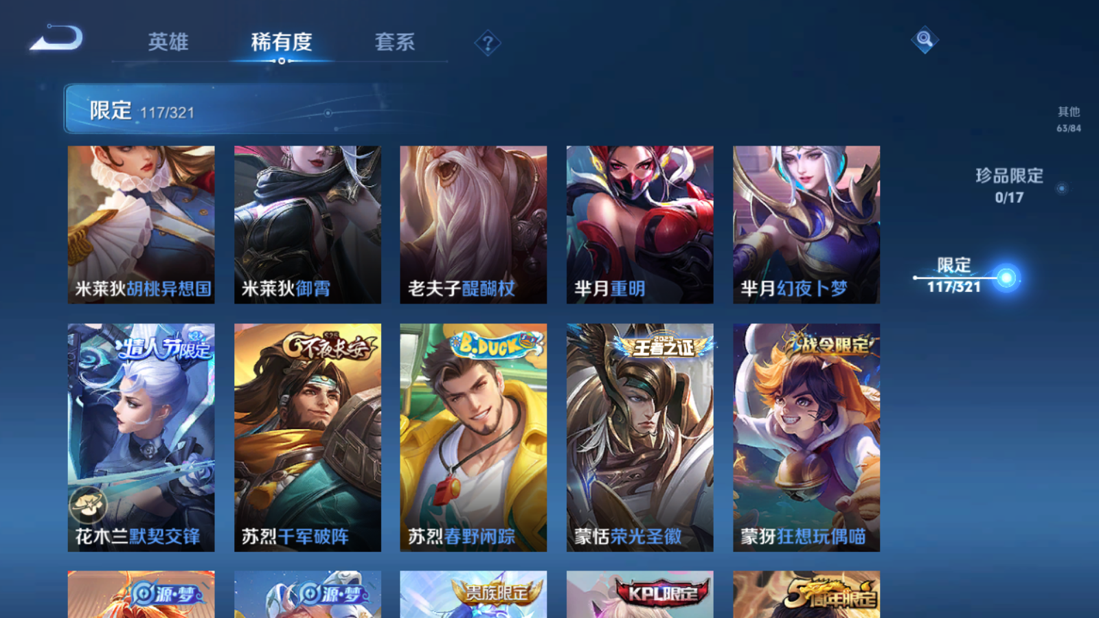 WZQM3122076王者荣耀账号详情图23 WZQM3122076王者荣耀账号详情图23