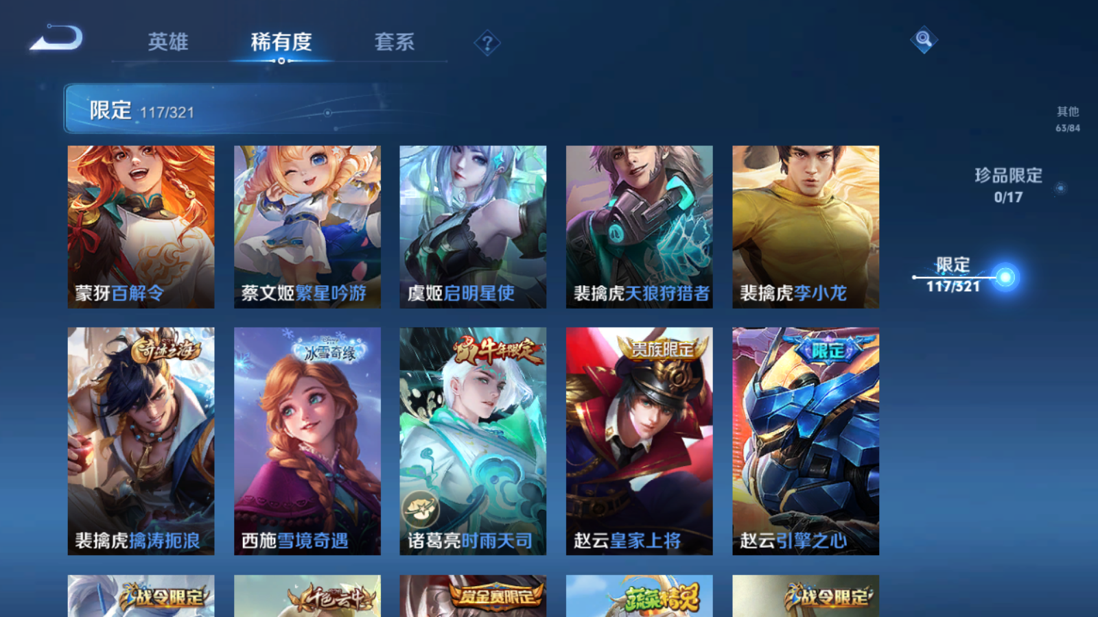 WZQM3122076王者荣耀账号详情图24 WZQM3122076王者荣耀账号详情图24