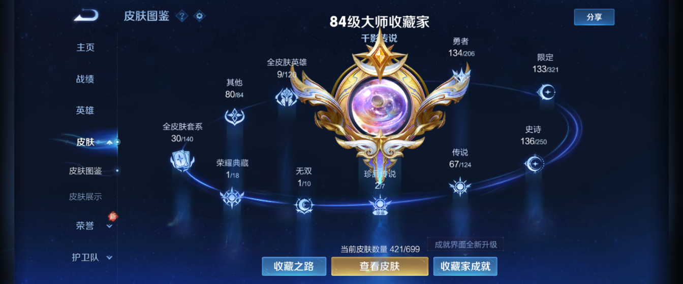 WZHJJ3217871王者荣耀账号详情图16 WZHJJ3217871王者荣耀账号详情图16