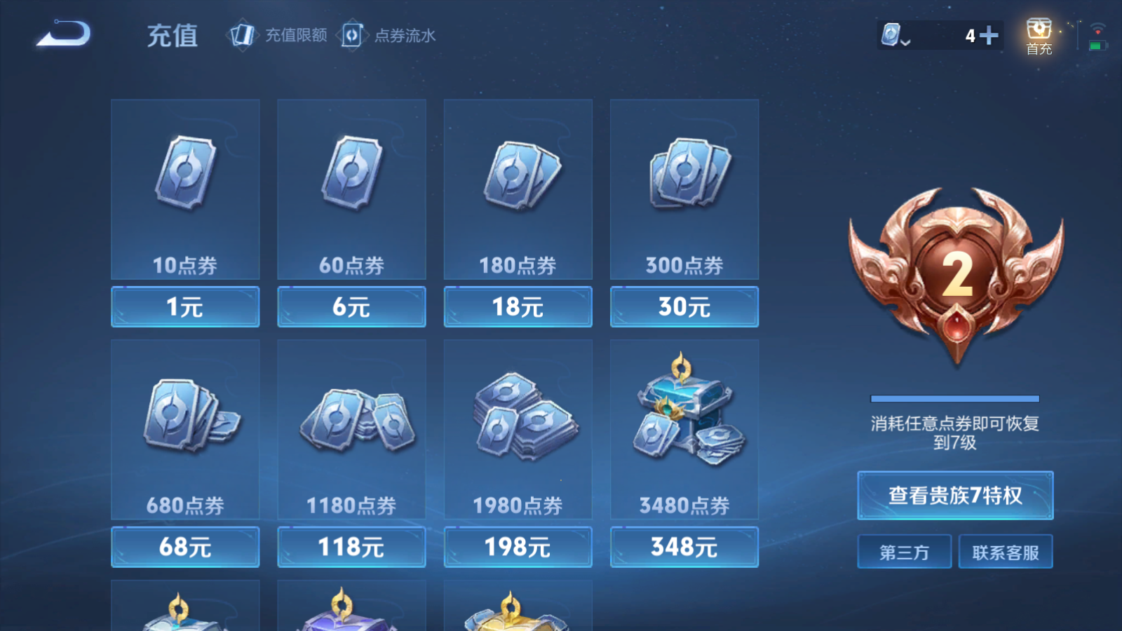 WZQM3122640王者荣耀账号详情图8 WZQM3122640王者荣耀账号详情图8
