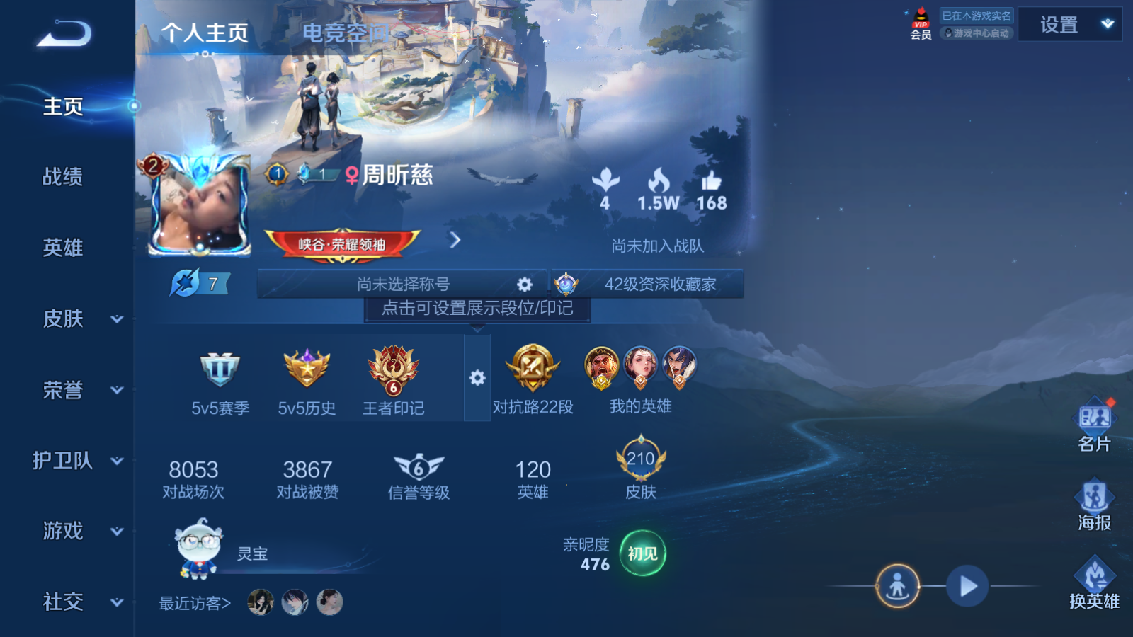 WZQM3122640王者荣耀账号详情图3 WZQM3122640王者荣耀账号详情图3