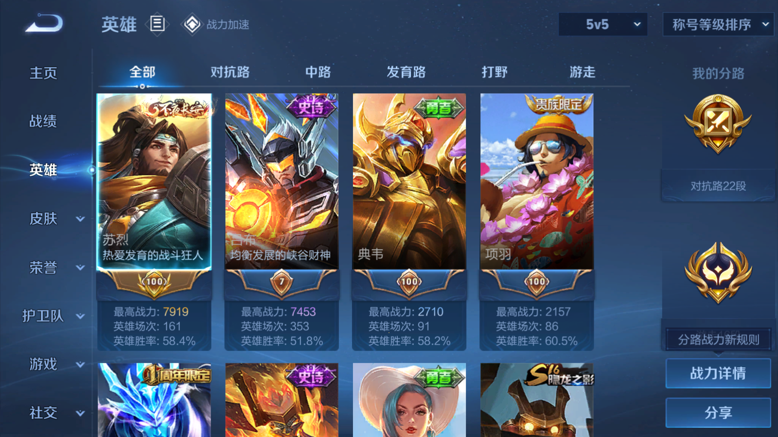 WZQM3122640王者荣耀账号详情图22 WZQM3122640王者荣耀账号详情图22