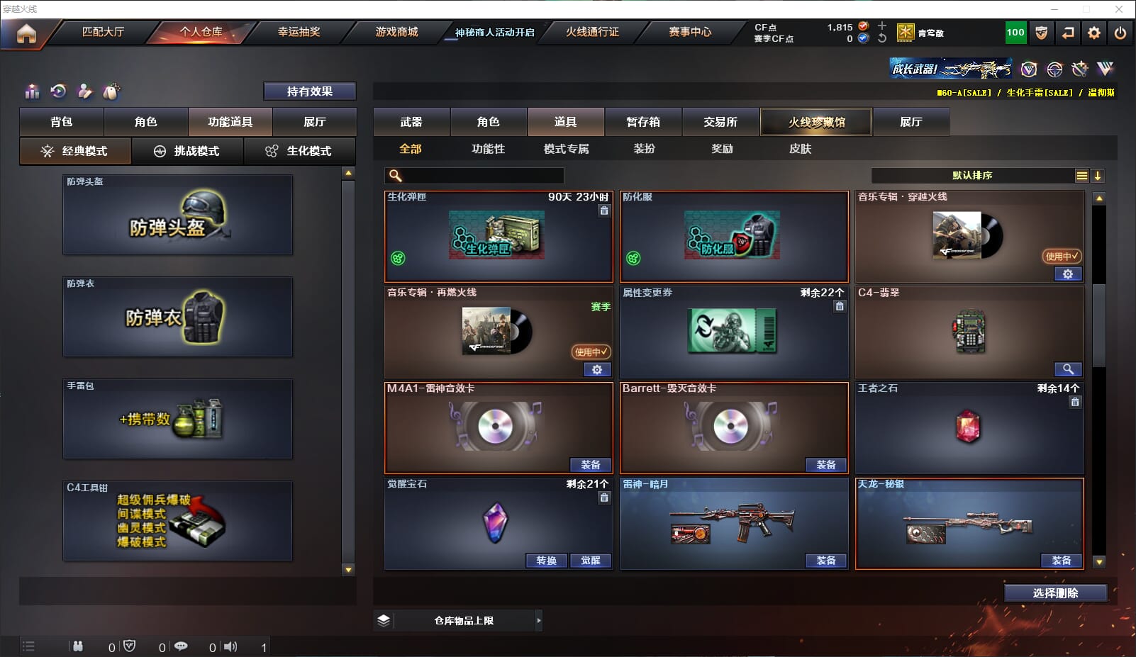 CFQM312030穿越火线账号详情图12 CFQM312030穿越火线账号详情图12