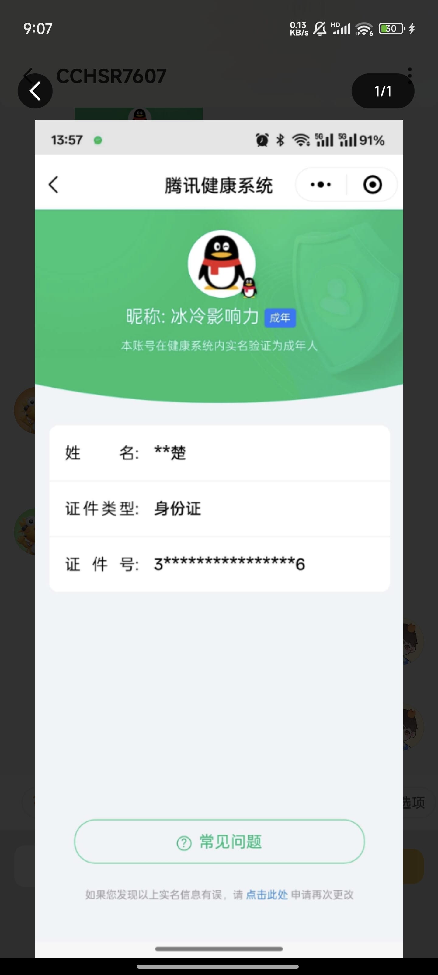 CFQM312030穿越火线账号详情图22 CFQM312030穿越火线账号详情图22