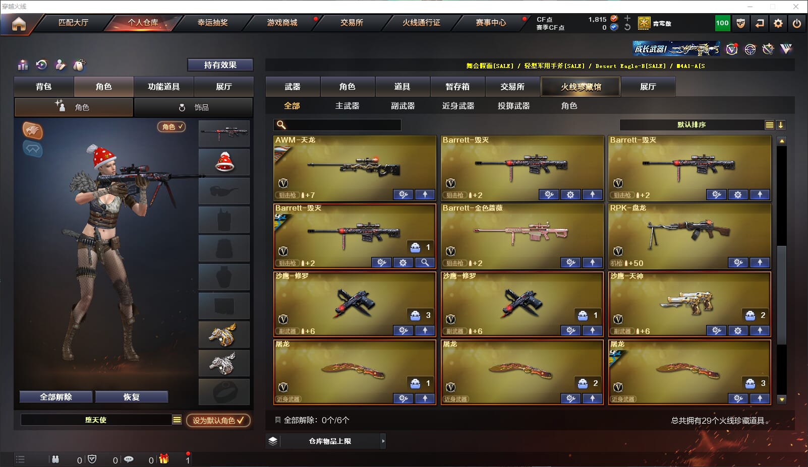 CFQM312030穿越火线账号详情图3 CFQM312030穿越火线账号详情图3