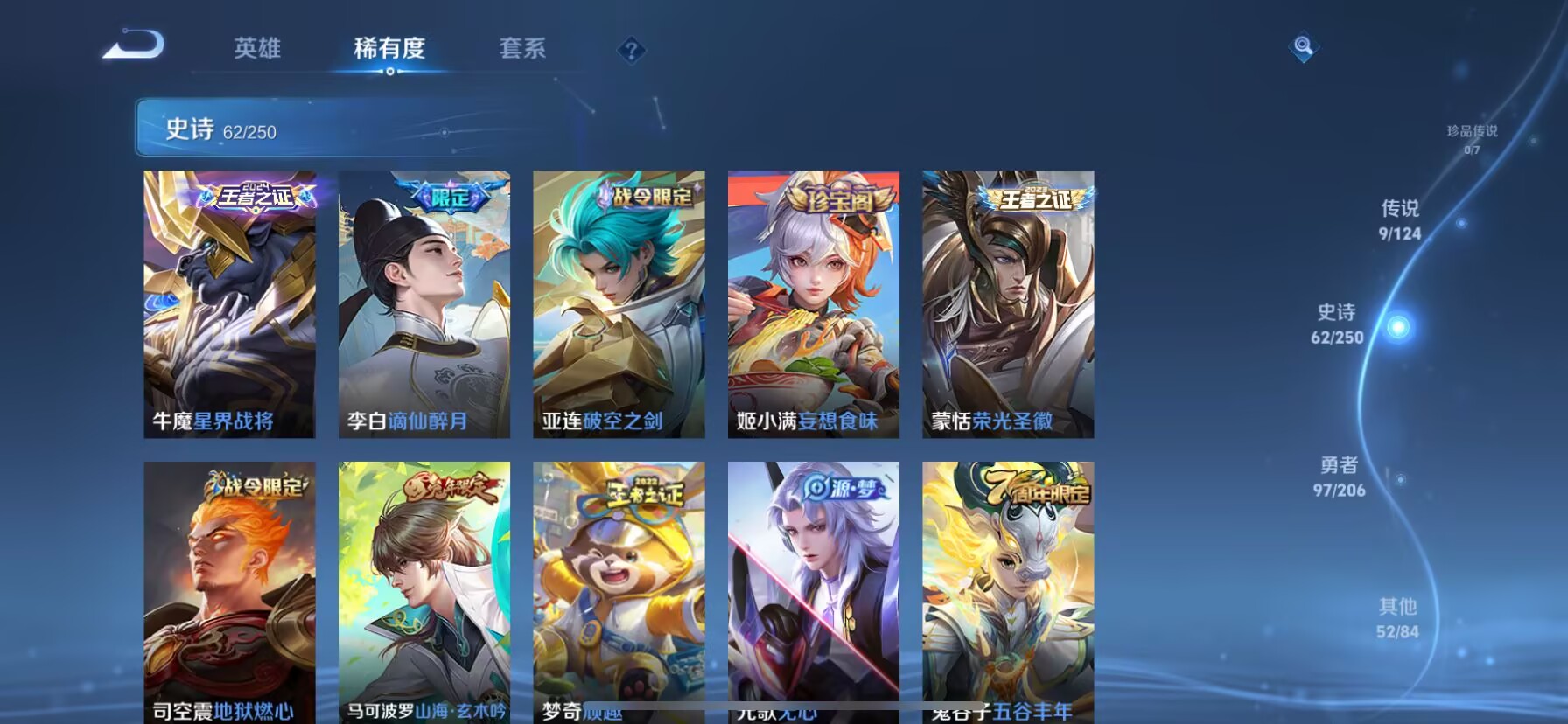 WZDN3122272王者荣耀账号详情图5 WZDN3122272王者荣耀账号详情图5