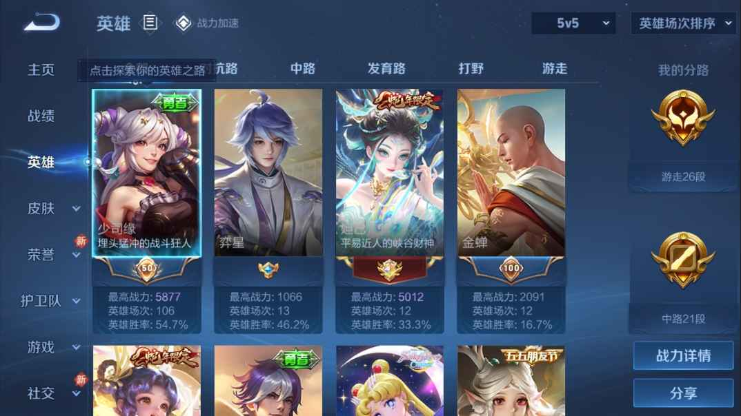 WZCU3122194王者荣耀账号详情图3 WZCU3122194王者荣耀账号详情图3