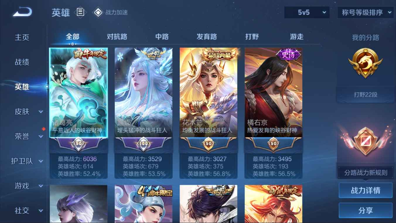 WZCU3122199王者荣耀账号详情图4 WZCU3122199王者荣耀账号详情图4