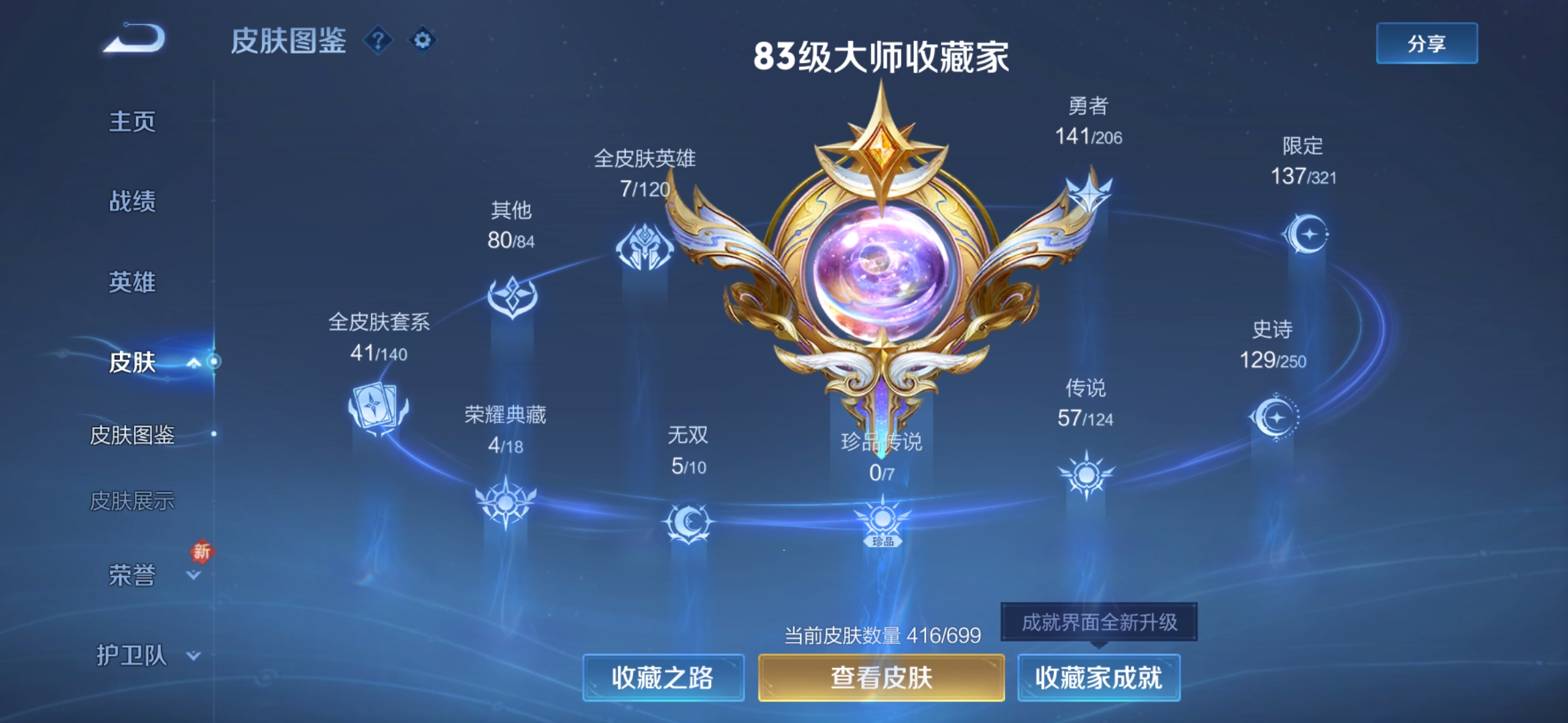WZDN3122263王者荣耀账号详情图15 WZDN3122263王者荣耀账号详情图15