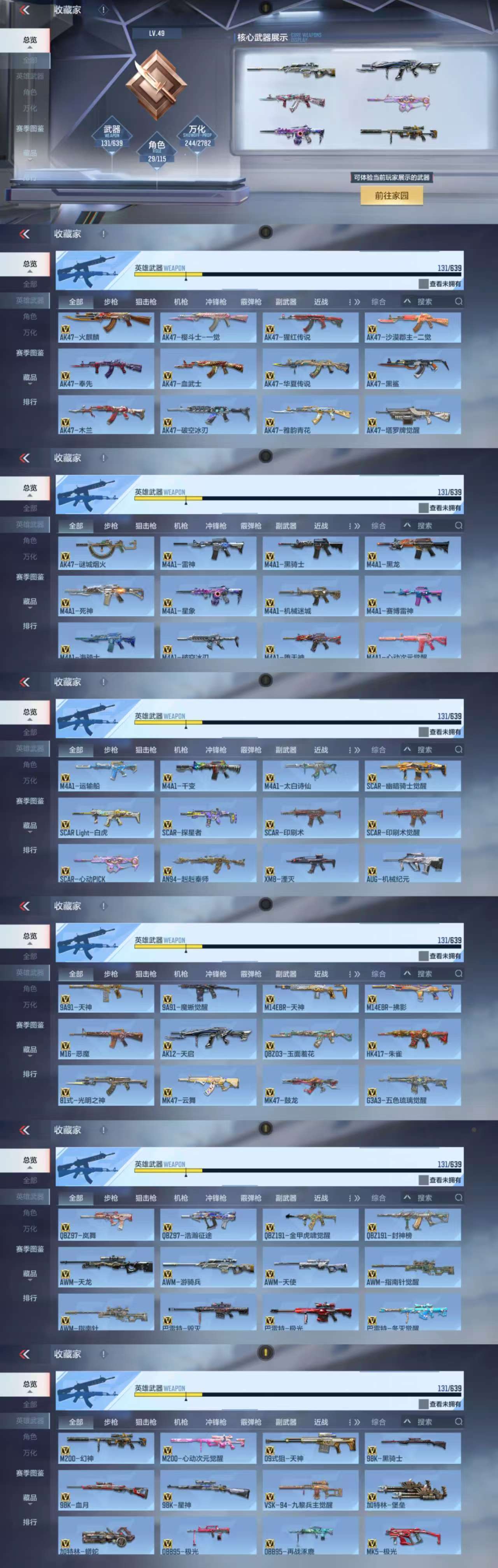 CFMQM325480枪战王者账号详情图3 CFMQM325480枪战王者账号详情图3