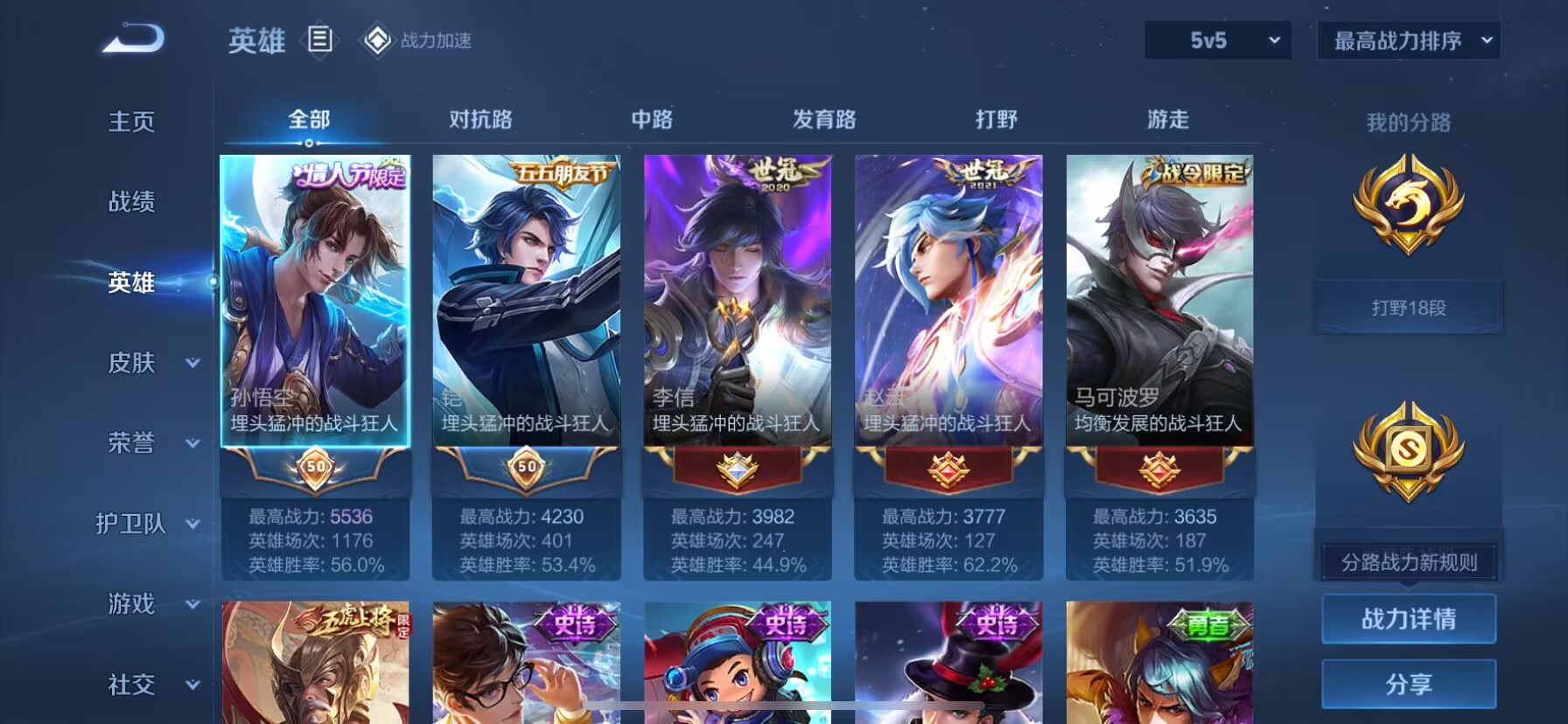WZDN3122260王者荣耀账号详情图6 WZDN3122260王者荣耀账号详情图6