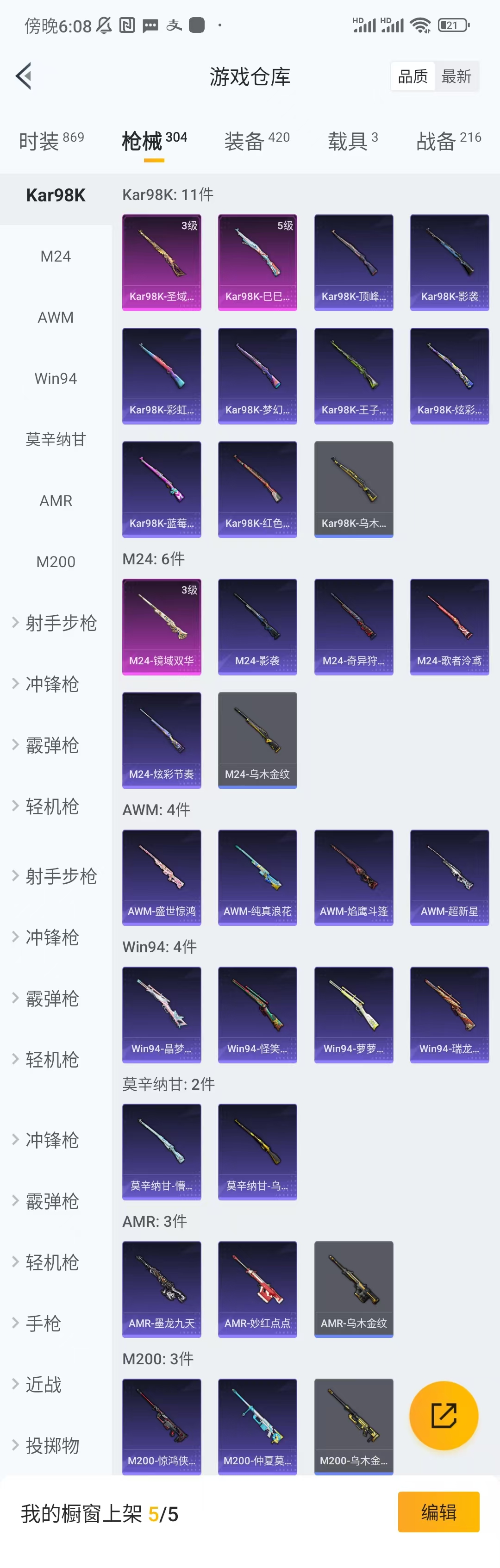 HPCU3198474和平精英账号详情图3 HPCU3198474和平精英账号详情图3