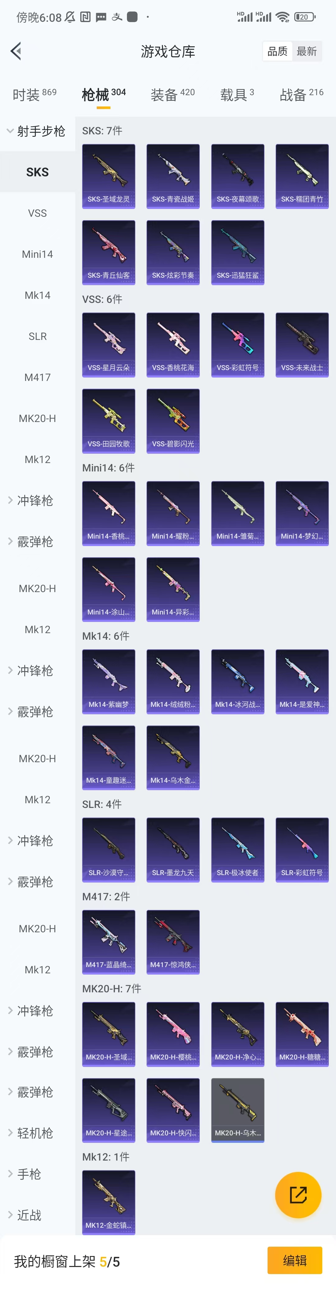 HPCU3198474和平精英账号详情图5 HPCU3198474和平精英账号详情图5